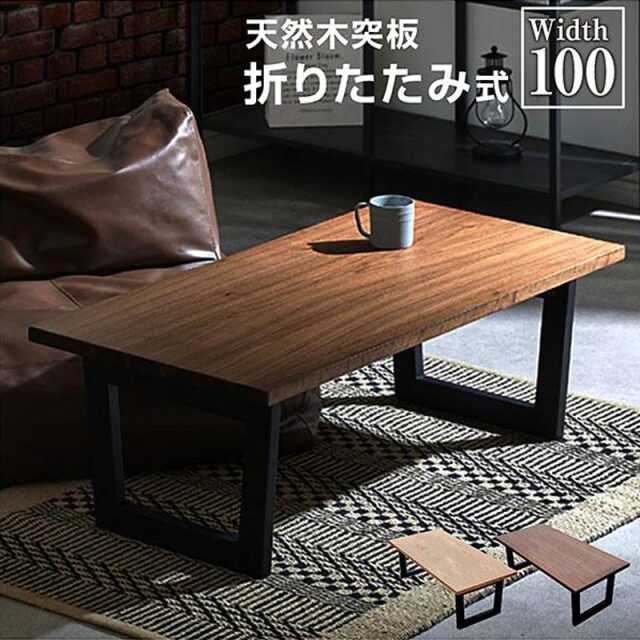 折りたたみテーブル シオン -ART