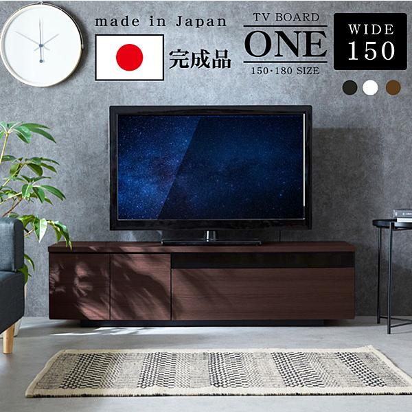 テレビボード ONE シリーズ