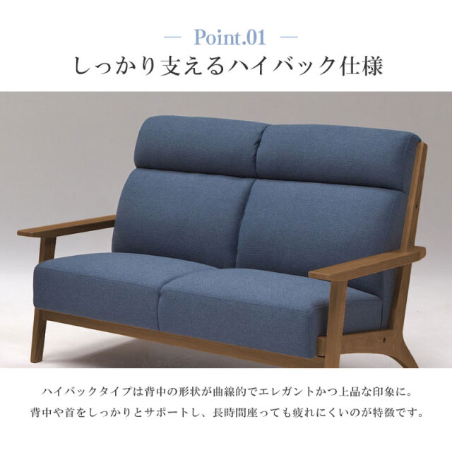 青いハイバックソファ ハイバックソファ 天然木 無垢材 ファブリック 2P 2人掛け 二人掛け 幅