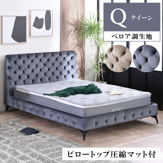 クイーンベッド アリア -ART (ピロートップ圧縮ポケットマットレス付)