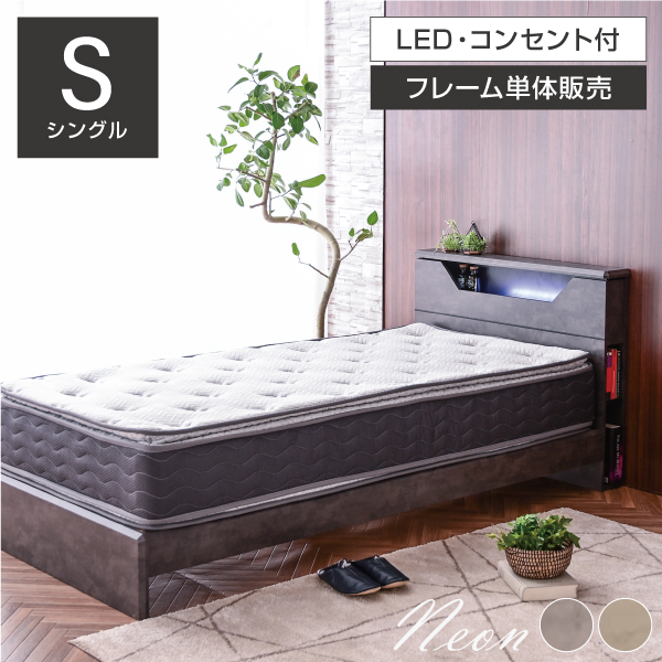 ネオン様用シングルベッド シングルベッド（ネオン）｜家具・インテリアの通販なら【公式】ARTTOWN