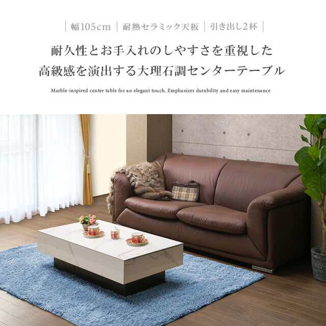 新発売】セラミック センターテーブル セラミックテーブル 幅105cm
