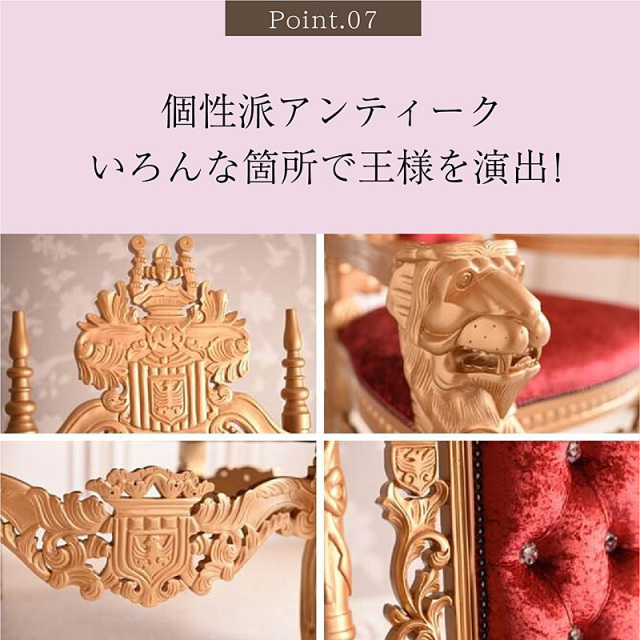 開梱設置無料) 輸入家具 王様の椅子 お姫様 アンティーク オフィス