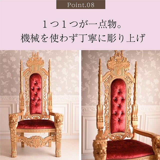 ※ゆんご様　アンティークチェアー 開梱設置無料) 輸入家具 王様の椅子 お姫様 アンティーク