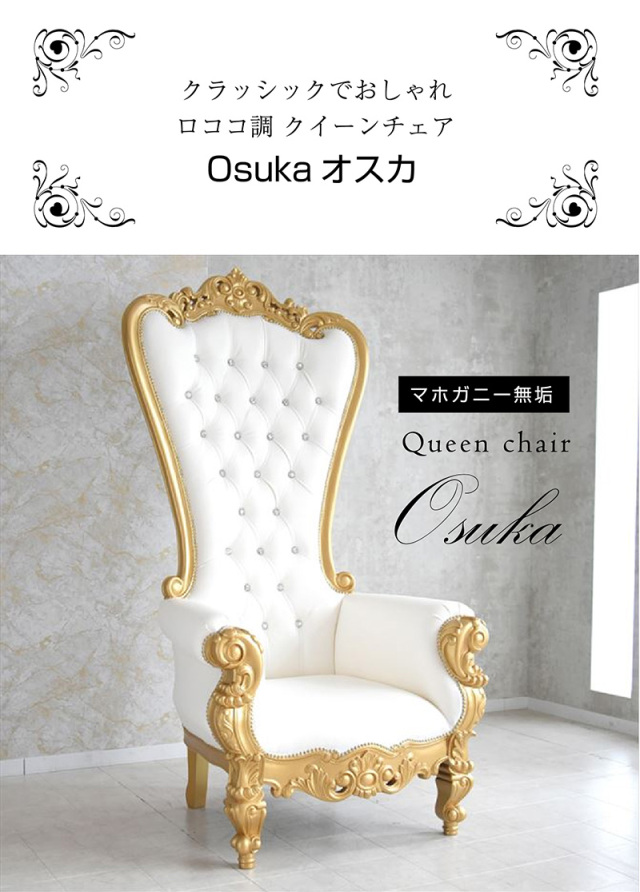 開梱設置付 アンティークチェアー ロココ調 おしゃれ 輸入家具 猫脚  