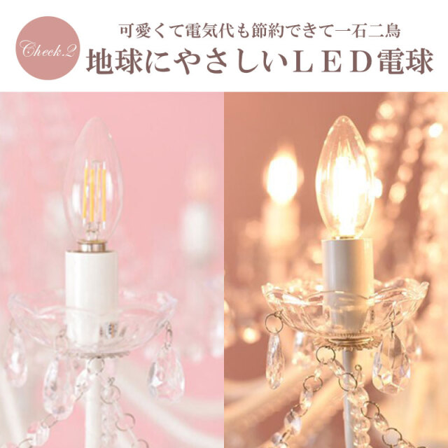 お手軽取付】LEDライト付 12灯 シャンデリア プリンセスホワイト 姫系 