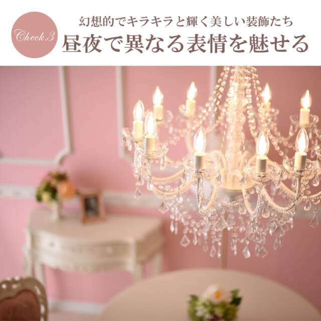 お手軽取付】LEDライト付 12灯 シャンデリア プリンセスホワイト 姫系 