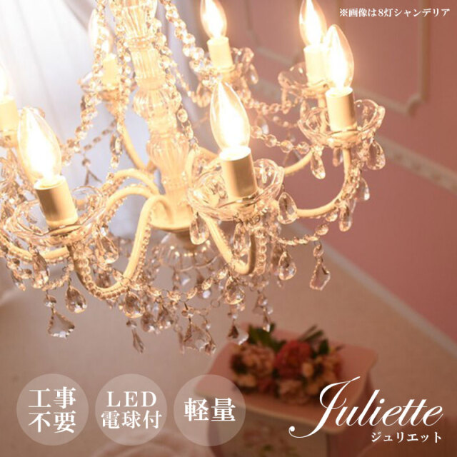 プリンセスホワイトROSE お手軽6灯シャンデリア /ローズ お手軽取付】LEDライト付 6灯 シャンデリア ホワイトローズ 姫系