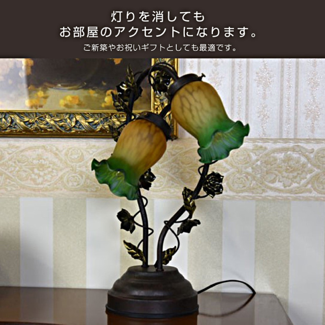 テーブルランプ スタンドライト アンティーク おしゃれ LED 電球色