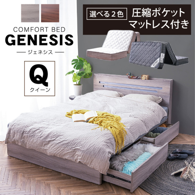 クイーンベッド ジェネシス -ART (三つ折り圧縮ポケットマットレス付)