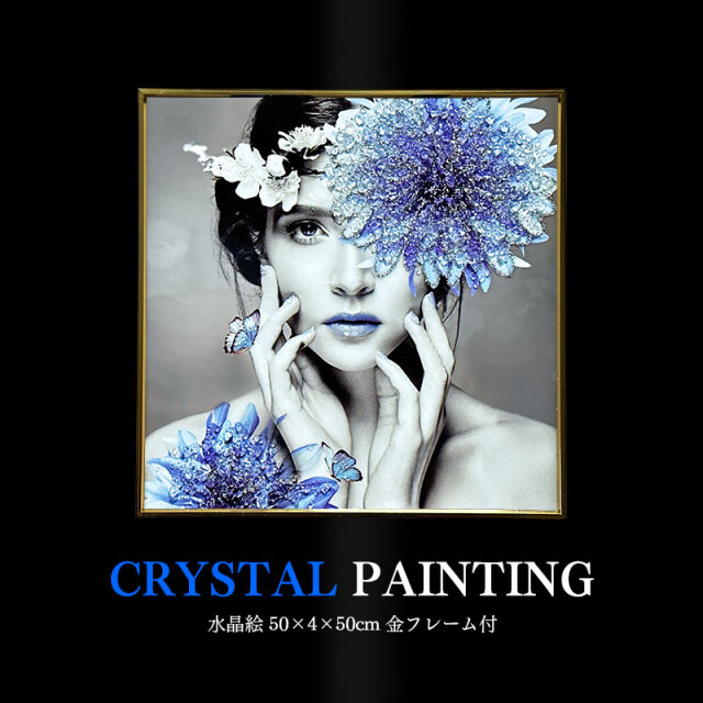 水晶絵　アートパネル　クリスタル　立体　絵画　アート　ブルー　ゴールド　女性 水晶パネル アートパネル 60×80cm 金フレーム付き 女性