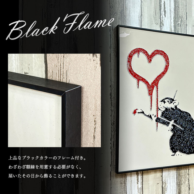 水晶パネル アートパネル 60×80cm バンクシー ラブラット 黒フレーム  