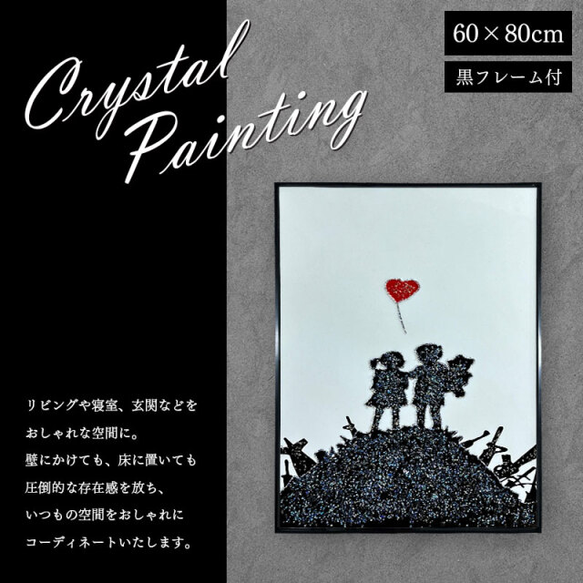 祈りの版画 黒いフレーム 水晶パネル アートパネル 60×80cm バンクシー 風船と少女 黒