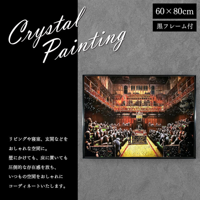水晶パネル アートパネル 60×80cm バンクシー 猿の議会 黒