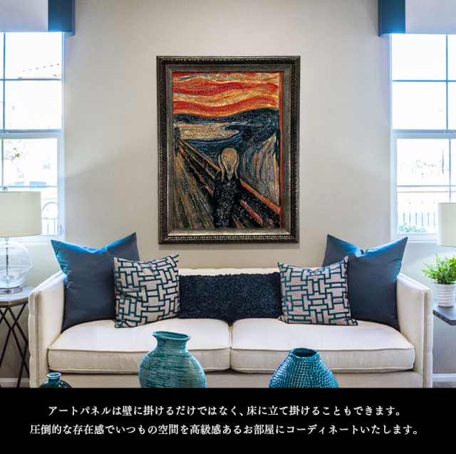 水晶パネル アートパネル 62×82cm 名画 ムンクの叫び フレーム