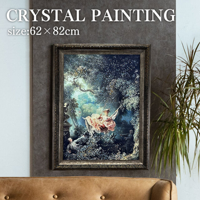 水晶パネル アートパネル 62×82cm 名画 ブランコ フレーム付き