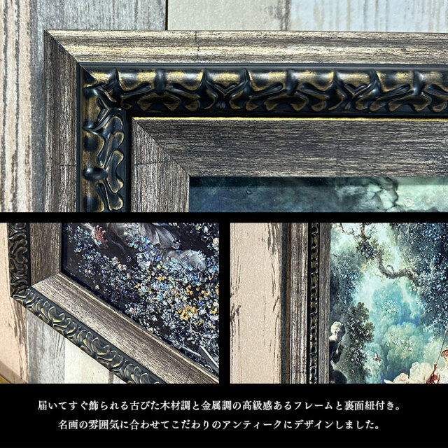 タペストリー【フラゴナール ぶらんこ】 規則正しい