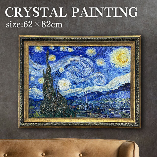 水晶絵　ゴッホ　「星月夜」　アートパネル　クリスタル　立体　絵画　アート　額縁 Yahoo!オークション - 水晶絵 ゴッホ 「星月夜」 アートパネル