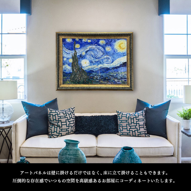 水晶パネル アートパネル 62×82cm 名画 星月夜 フレーム付き
