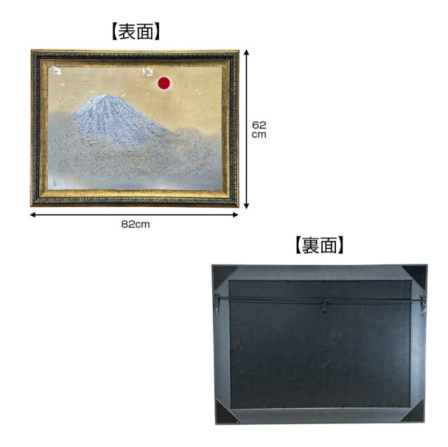 水晶パネル アートパネル 62×82cm 名画 乾坤輝く フレーム付き