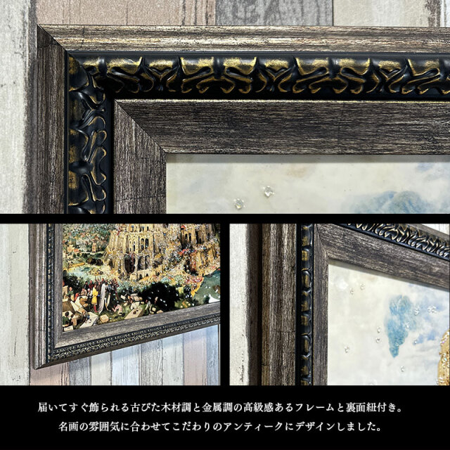 水晶パネル アートパネル 62×82cm 名画 バベルの塔 フレーム付き