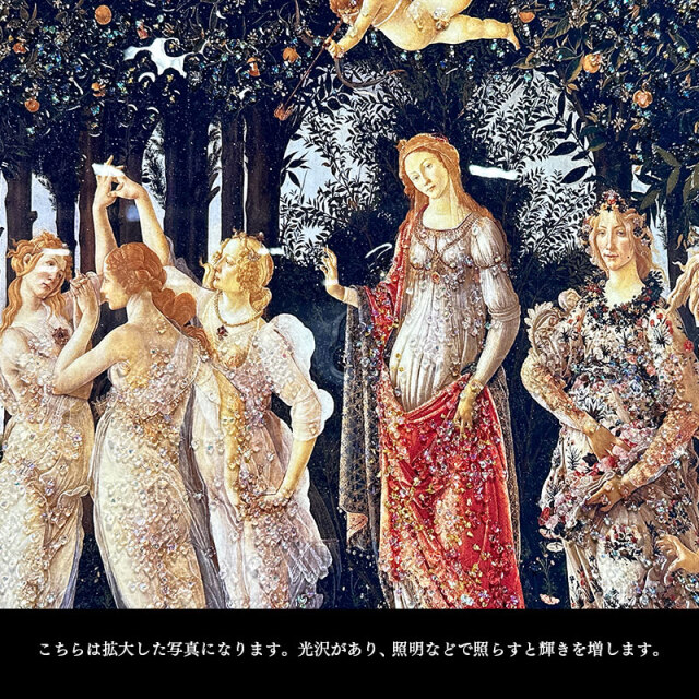 水晶パネル アートパネル 62×82cm 名画 プリマヴェーラ フレーム付き 