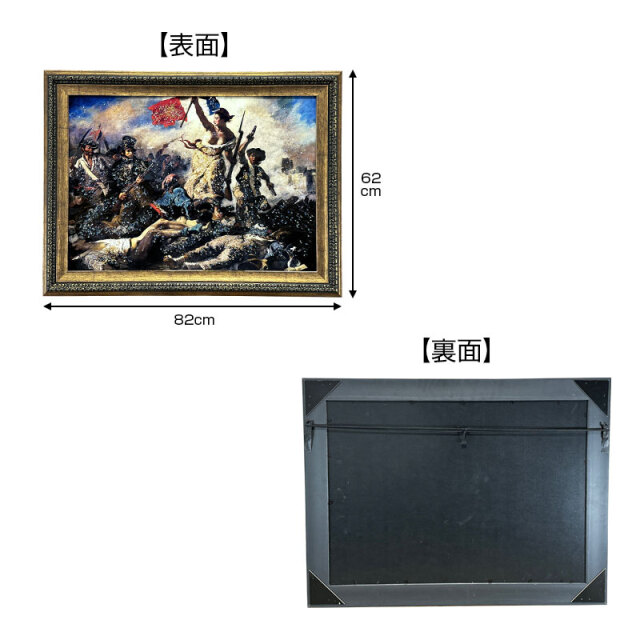 水晶パネル アートパネル 62×82cm 名画 自由の女神 フレーム付き
