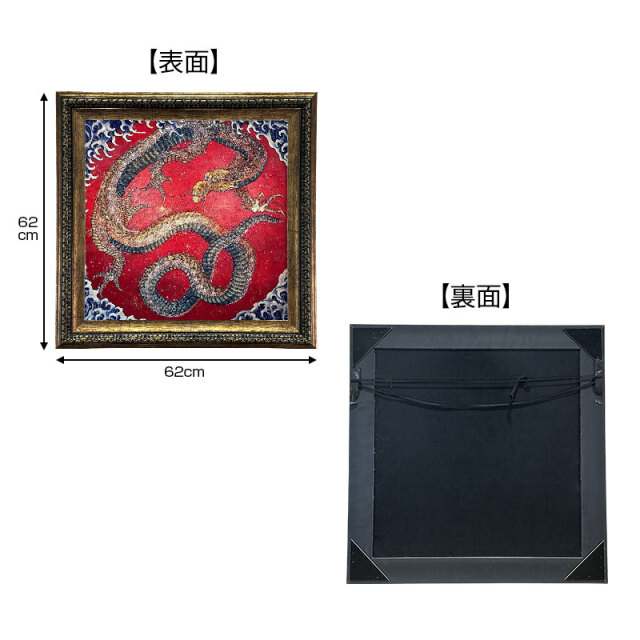 複数購入で1000円割引 新月紫紺大 アートパネル 諏訪天龍 水晶パネル アートパネル 62×62cm 名画 龍図 フレーム付き