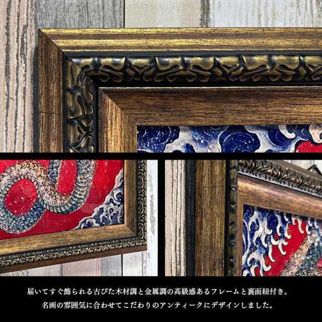 水晶パネル アートパネル 62×62cm 名画 龍図 フレーム付き クリスタル