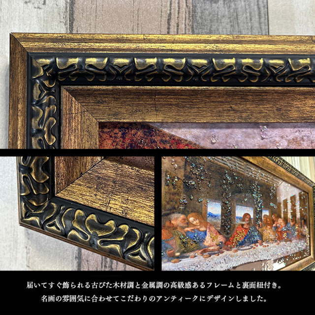 水晶パネル アートパネル 42×92cm 名画 最後の晩餐 フレーム付き 