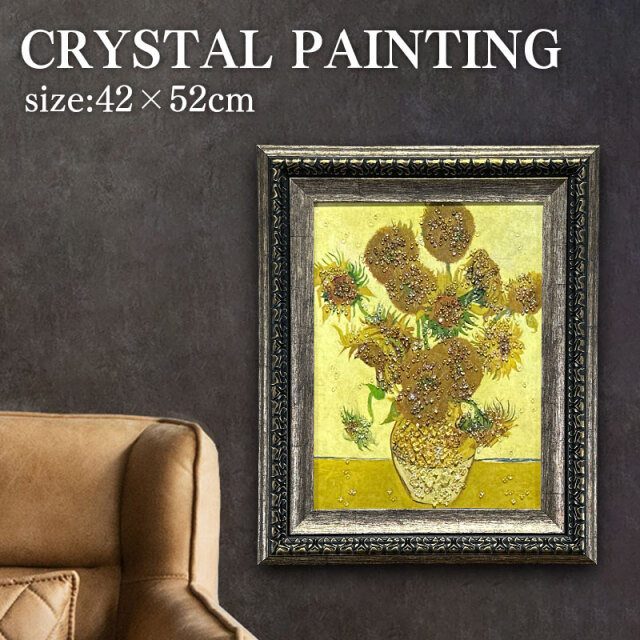 クリスタルアート　ピクチャー　水晶絵　ひまわり 水晶パネル アートパネル 42×52cm 名画 ひまわり フレーム付き