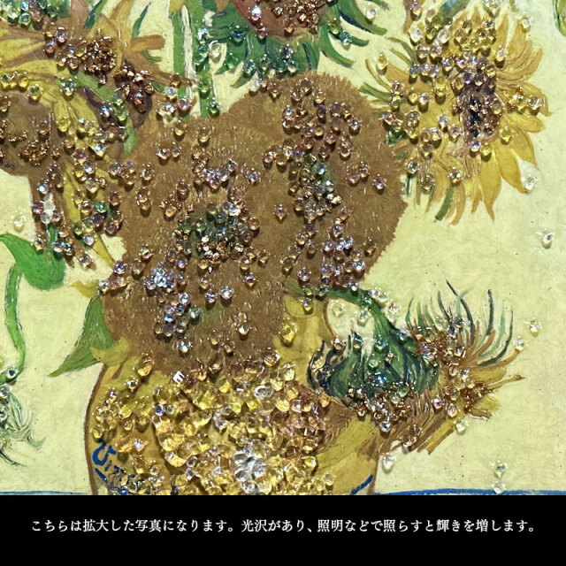 水晶パネル アートパネル 42×52cm 名画 ひまわり フレーム付き 