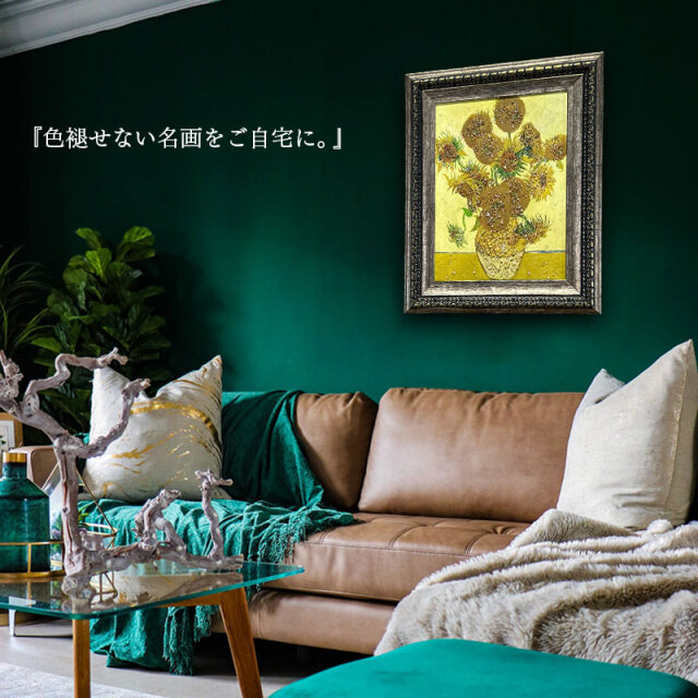 水晶パネル アートパネル 42×52cm 名画 ひまわり フレーム付き