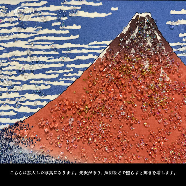 水晶パネル アートパネル 42×52cm 名画 凱風快晴 フレーム付き