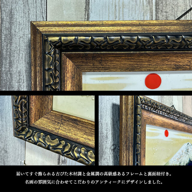 水晶パネル アートパネル 42×52cm 名画 霊峰不二 フレーム付き