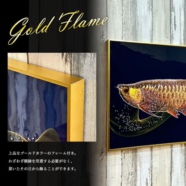 水晶パネル アートパネル 60×80cm アロワナ 金フレーム付き