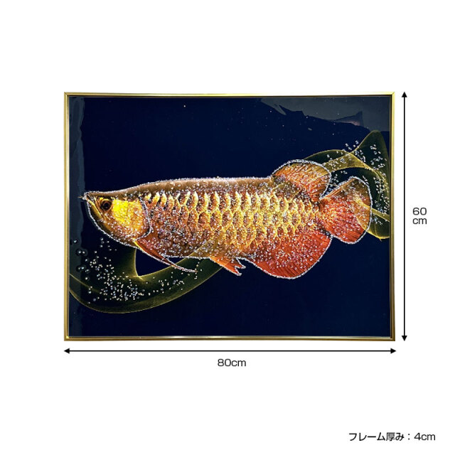 水晶パネル アートパネル 60×80cm アロワナ 金フレーム付き クリスタル