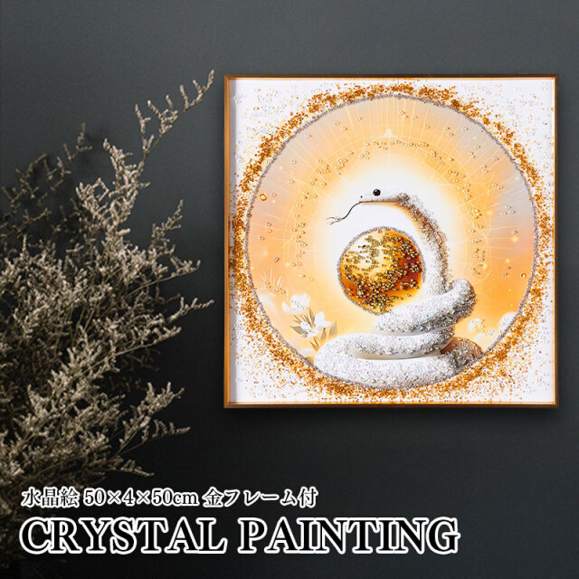 水晶パネル アートパネル 50×50cm 開運画 金フレーム付き クリスタル