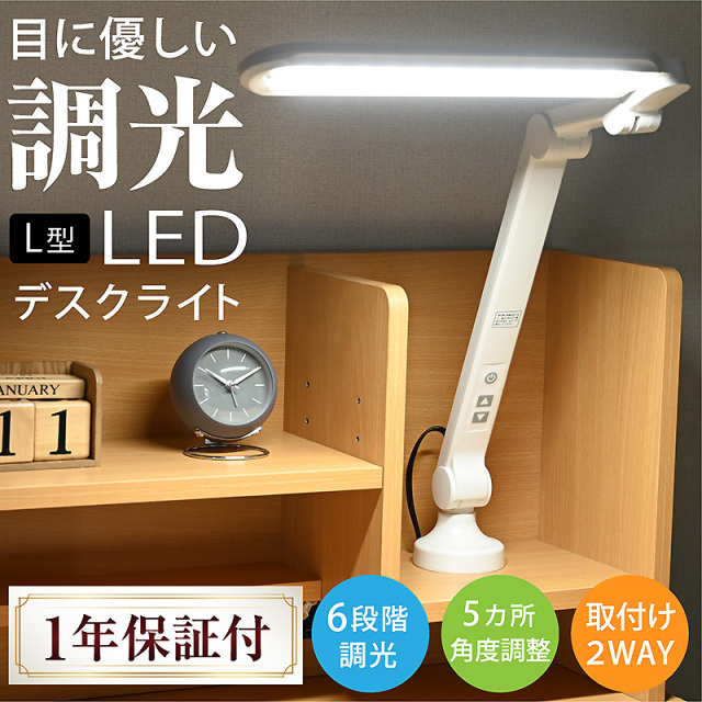 デスクライト NEW LED 調光 明るい 学習机 目に優しい 子供