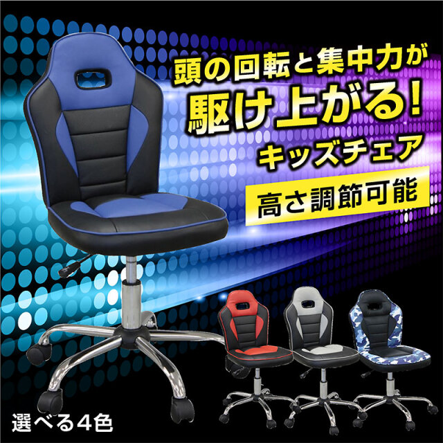 学習椅子 レーサータイプチェア デスクチェア 学習チェア キッズチェア 昇降式 回転 学習いす 学習机 勉強机 チェア チェアー 子供部屋 子供用 勉強いす 在宅ワーク 在宅 勤務 おしゃれ 男の子 キャスター 黒 スパイダー2