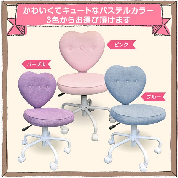 学習椅子 学習チェア 通販 ｜子供部屋にうれしいハート型背もたれと高