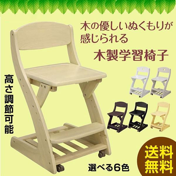 学習椅子 木製チェア WC-16 -ART