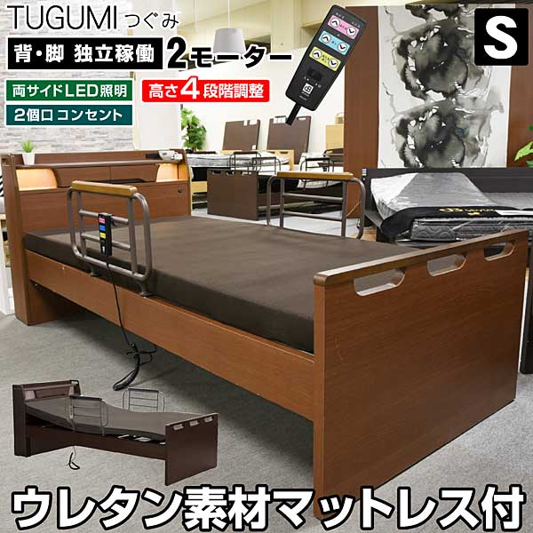 [介護の専門家監修] 電動ベット 電動リクライニングベッド 楽天市場】介護ベッド 電動ベッド 2モーター 楽(らく) 【介護
