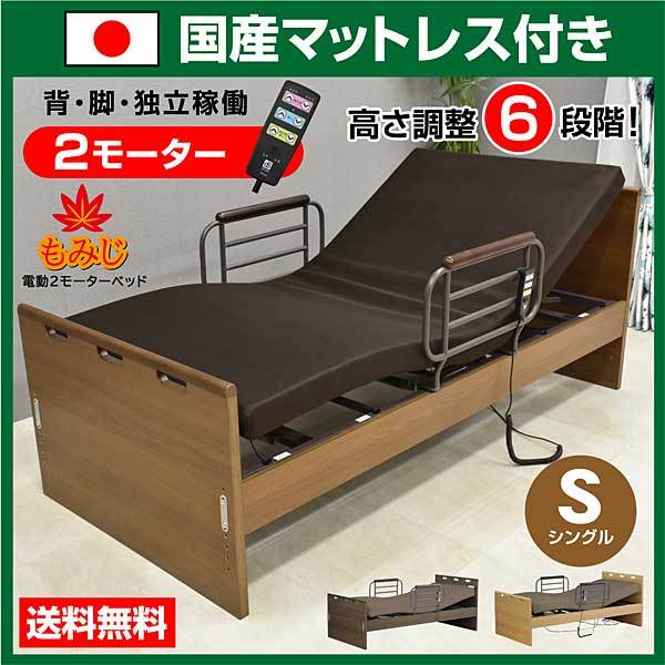 電動ベッド（ウッディーシリーズ）3モーター キャスター KA-2330（対角ストッパー仕様） – 介護ベッド.shop