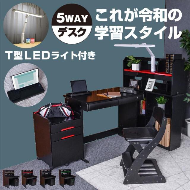 5WAY 組換えデスク 学習机 勉強机 5点セット(本体＋T型LEDデスクライト