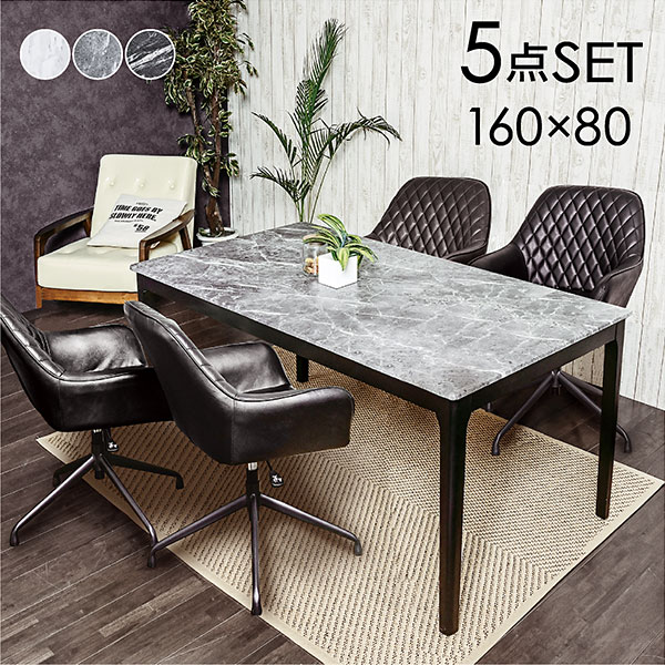 ダイニングテーブルセット 5点セット ジョイン160 -ART （テーブル+チェア4脚）