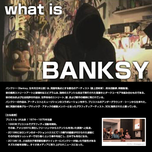 バンクシー