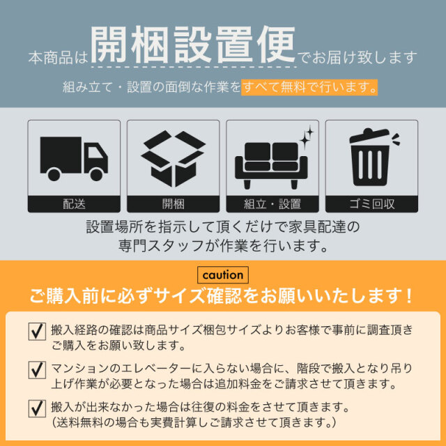開梱設置バナー