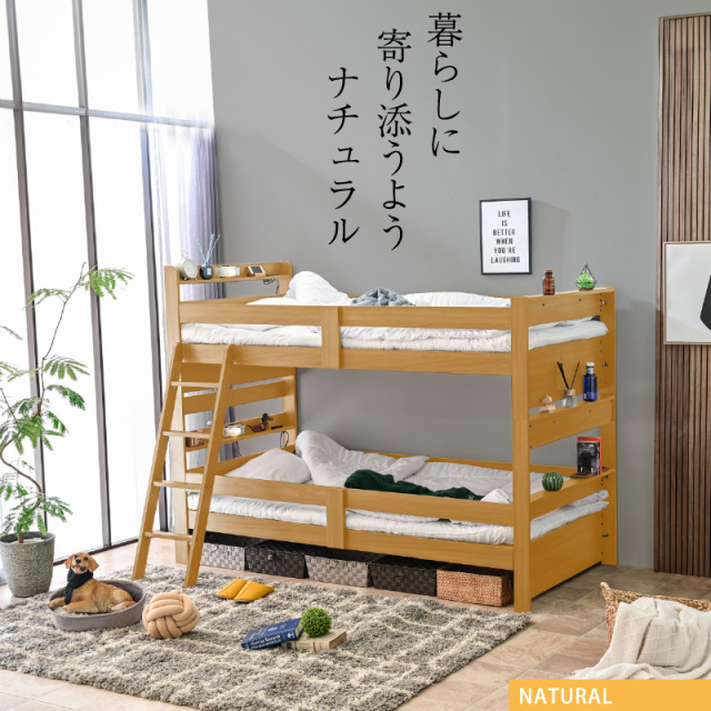二段ベッド① 二段ベッド｜木製 分割式 宮棚付き 照明・コンセント搭載 安心