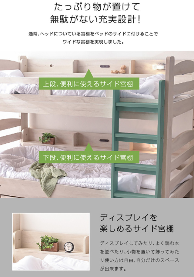 二段ベッド 省スペース対応の木目調デザイン 宮棚に照明とコンセント